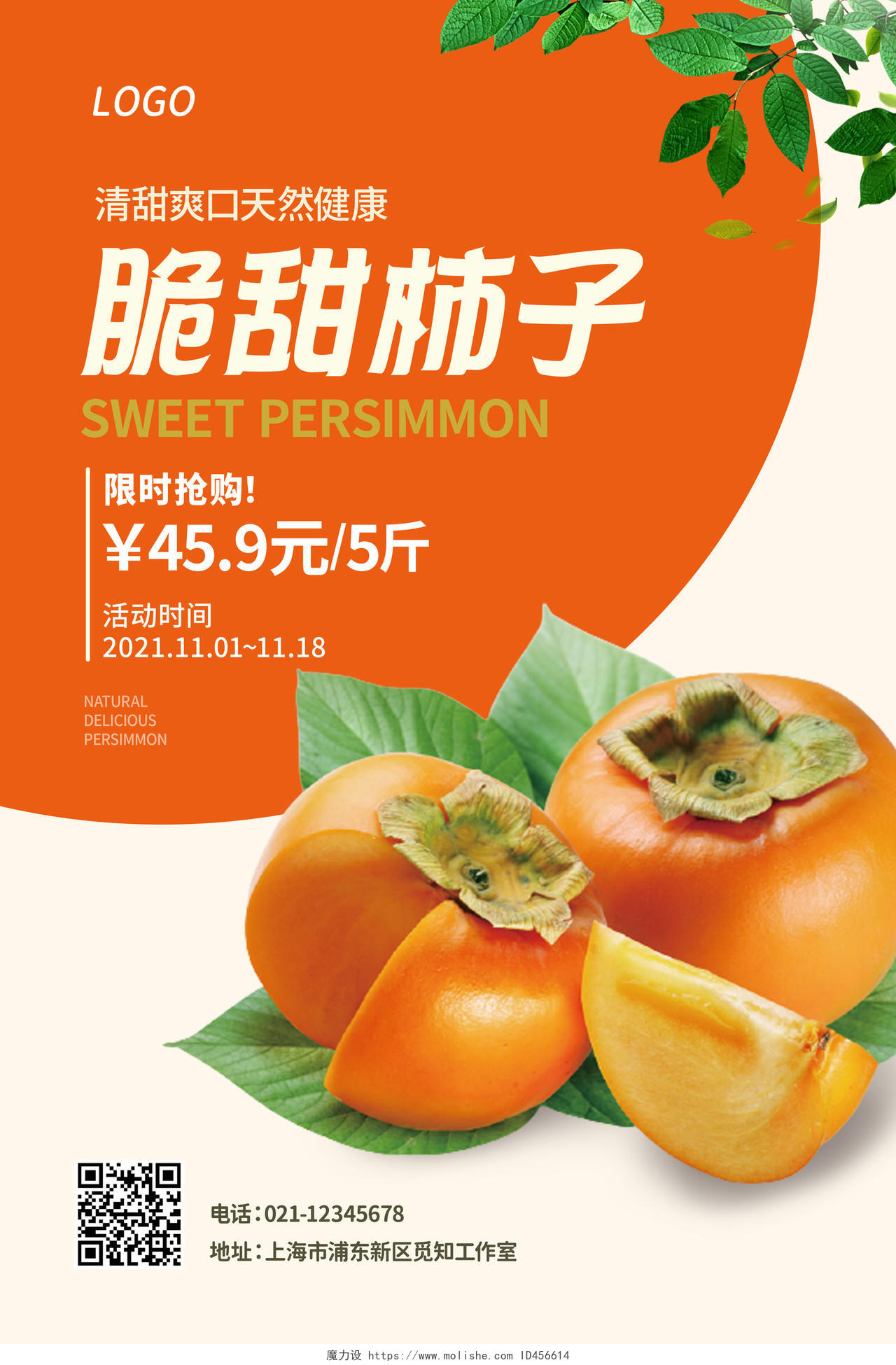 橙色纯色背景脆甜柿子海报柿子促销海报